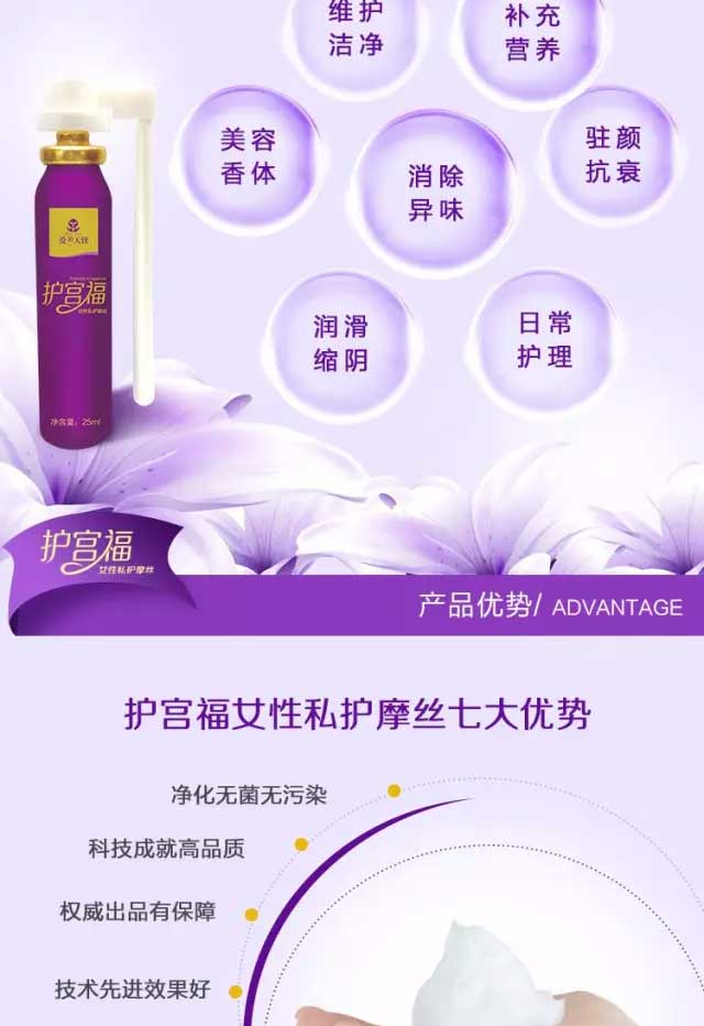 护宫福,爱善天使,私部护理