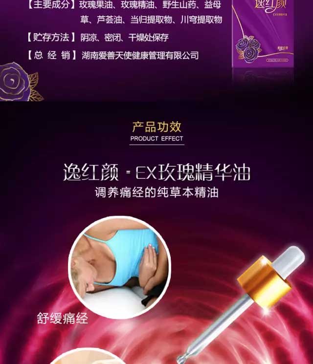 【逸红颜】EX玫瑰精华油 