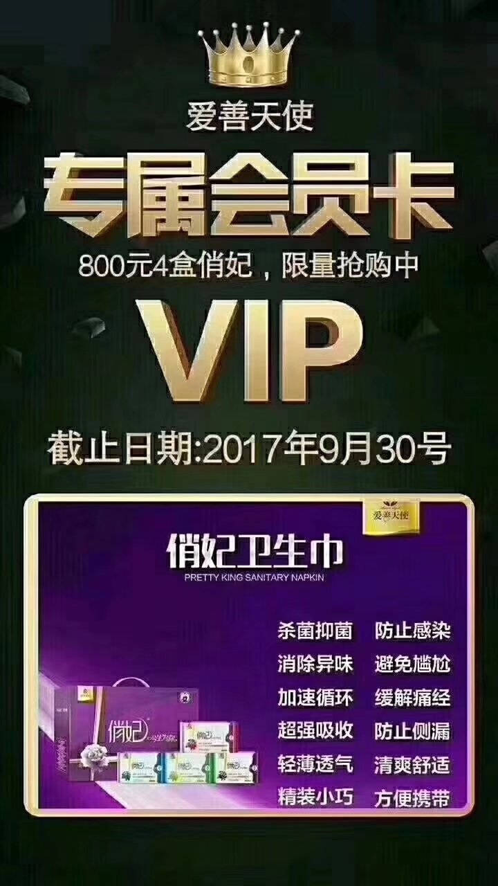 【VIP最后一天】:800元4盒俏妃VIP会员