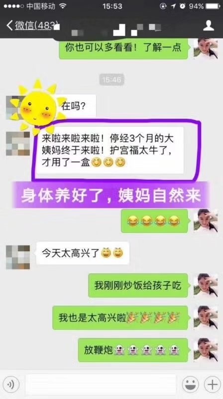 护宫福就是这么给力 停经3个月终于盼来大姨妈