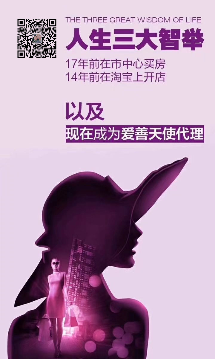 创业做<a href='/School/' target='_blank'><u>微商</u></a> 就选爱善天使