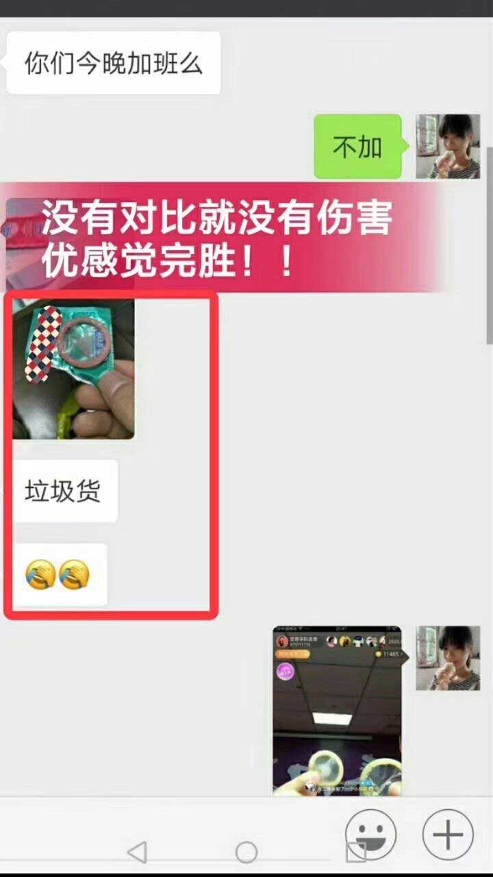 用了优感觉，就会明白玻尿酸套套的好