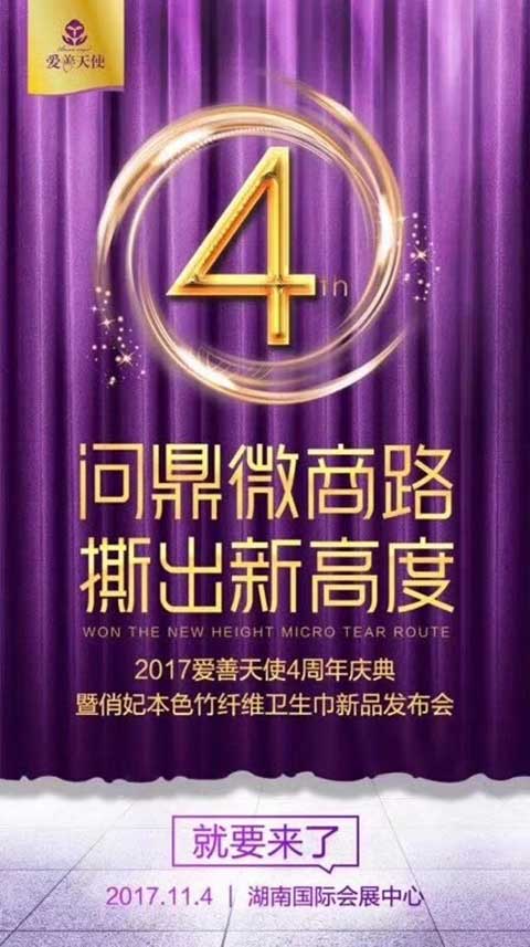 4周年司庆暨 <a href='/QiaoFei/' target='_blank'><u>俏妃</u></a>本色竹纤维<a href='/QiaoFei/' target='_blank'><u>卫生巾</u></a><a href='/tags/新品/' target='_blank'><u>新品</u></a>发布