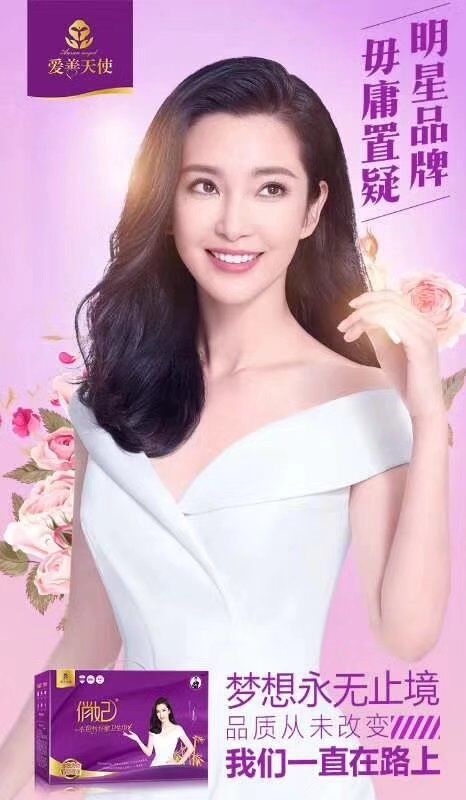 爱善天使李冰冰代言的图片