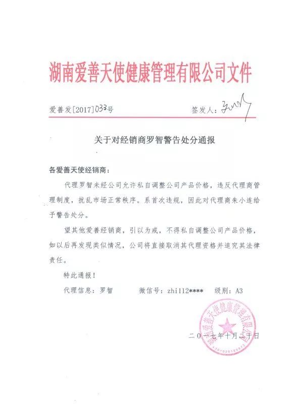 关于对十月份违规经销商的处罚通报