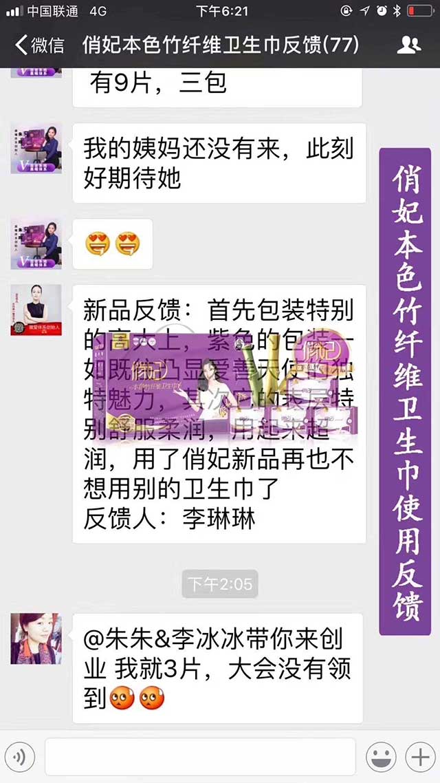 俏妃本色竹纤维卫生巾 劲爆反馈来啦