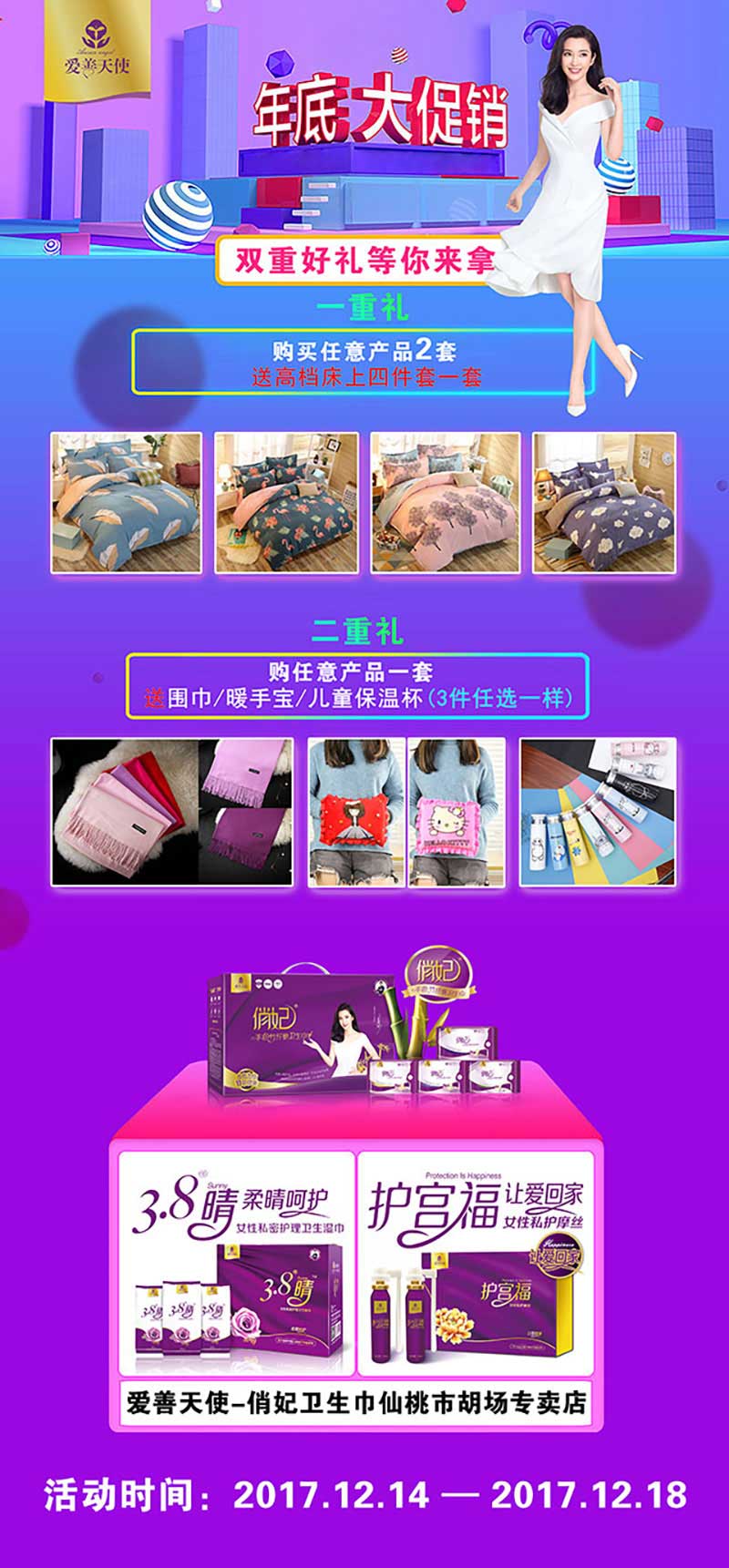 【<a href='/QiaoFei/' target='_blank'><u>俏妃</u></a><a href='https://www.asts.cn/' target='_blank'><u>仙桃专卖店</u></a>——年底大促销】双重好礼等你来拿！