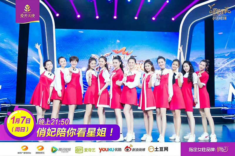 今晚21点50分：俏妃和你一起看 湖南电视台星姐选举