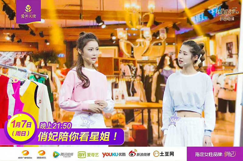 今晚21点50分：俏妃和你一起看 湖南电视台星姐选举