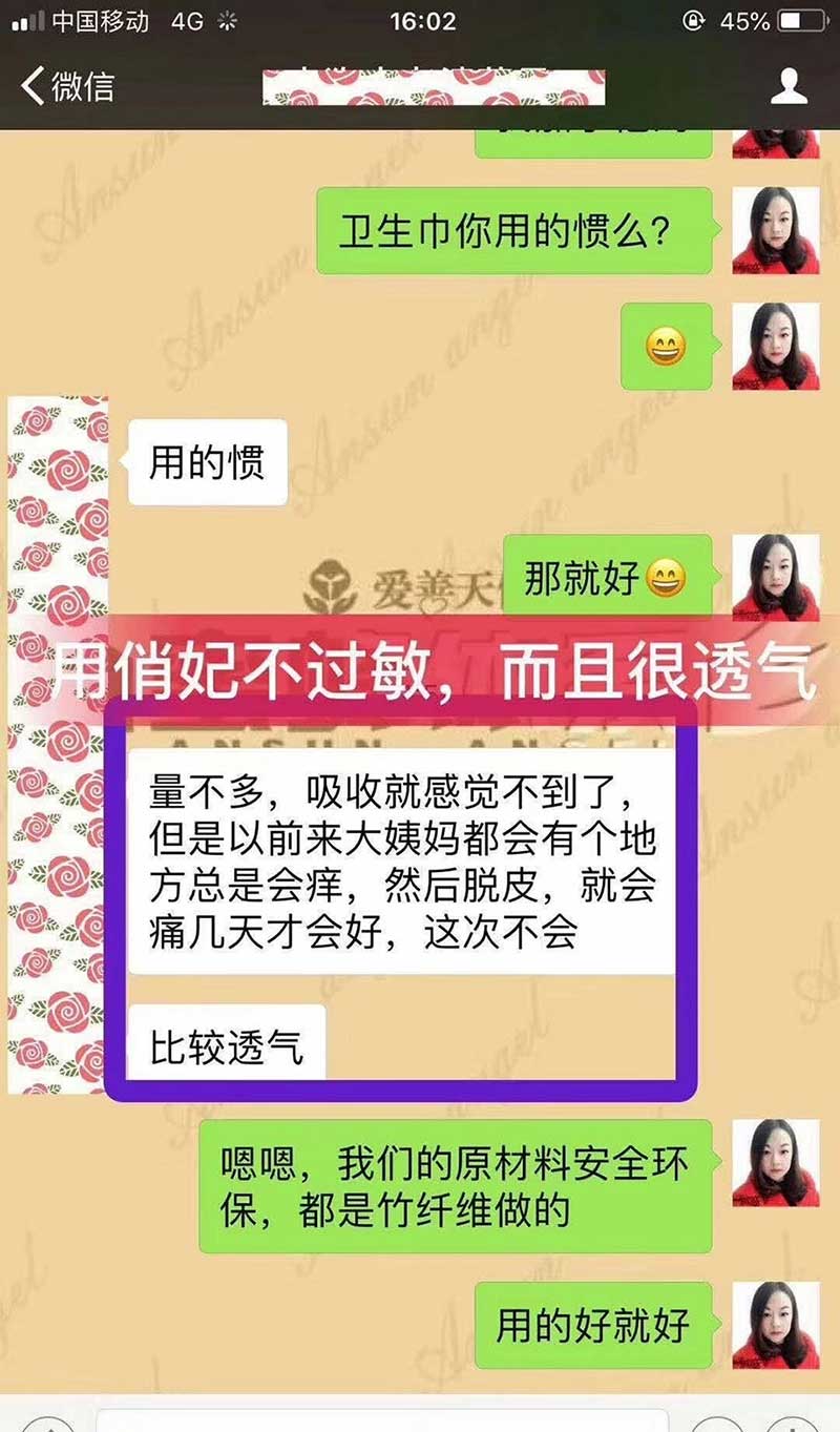 俏妃竹纤维卫生巾透气反馈