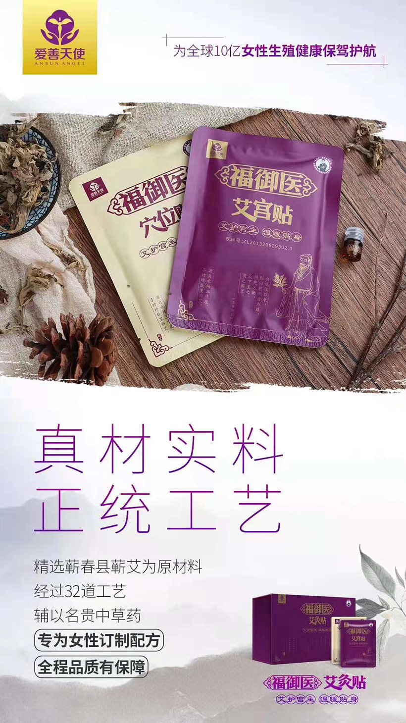 福御医艾灸贴 新品 福御医艾灸贴 震撼来袭，爱善出品，必须精品