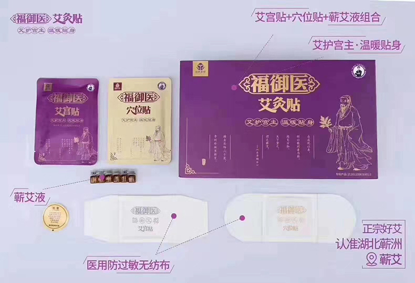 福御医艾灸贴 新品 福御医艾灸贴 震撼来袭，爱善出品，必须精品