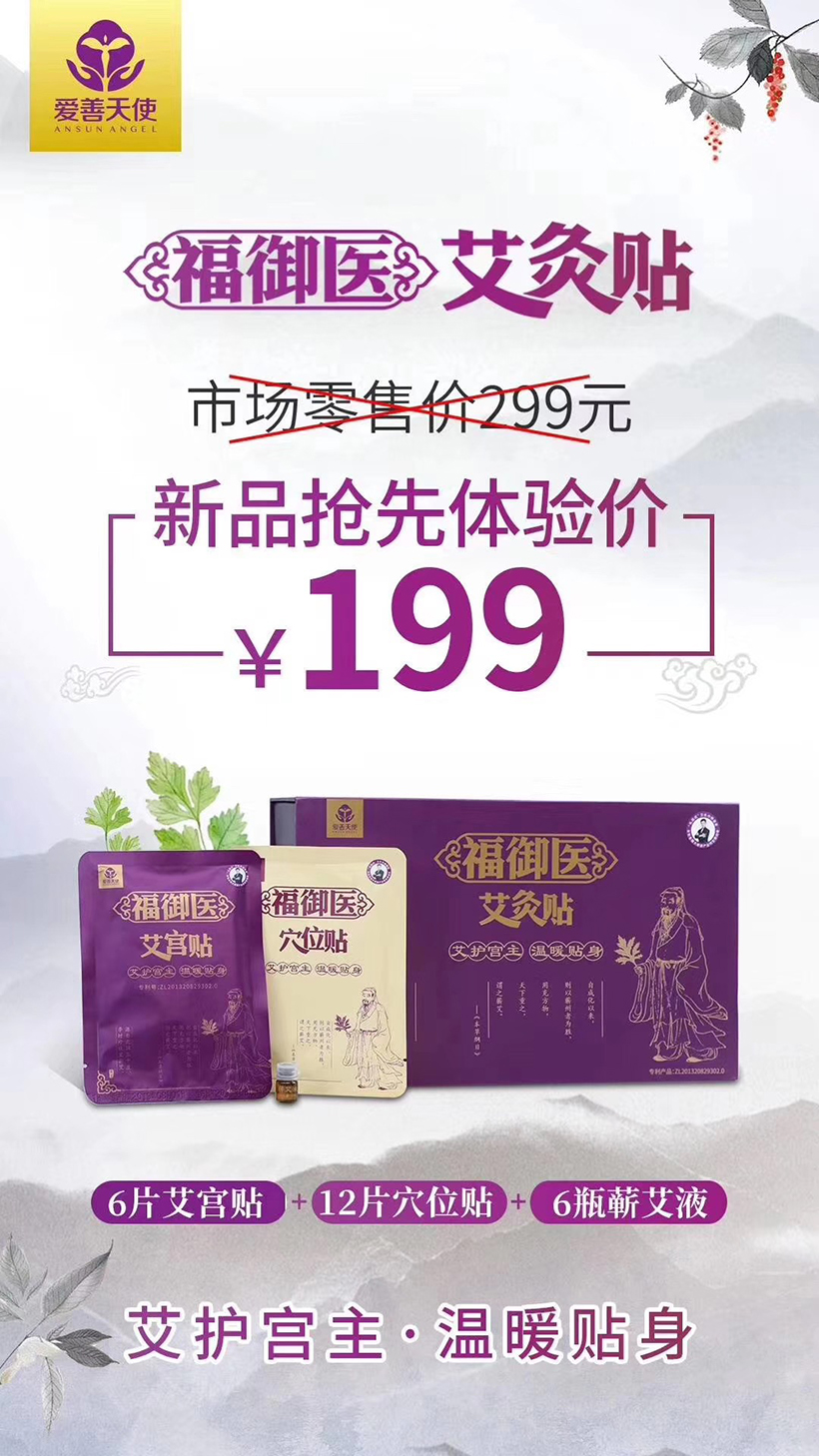 新品 福御医艾灸贴 震撼来袭，爱善出品，必须精品