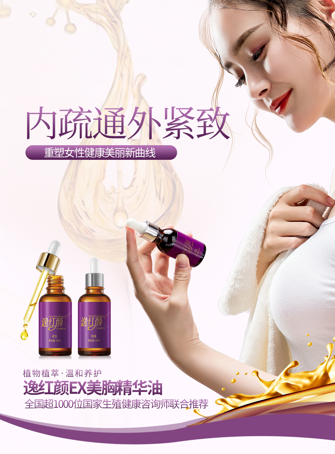 <a href='/YiHongYan/' target='_blank'><u>逸红颜</u></a>EX美胸精华油产品详情