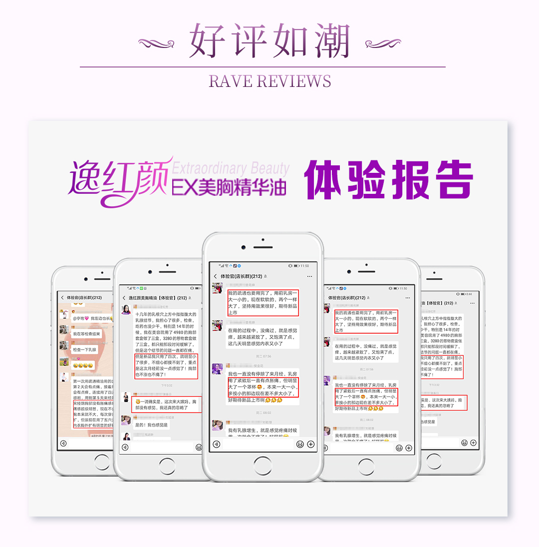 逸红颜EX美胸精华油产品详情