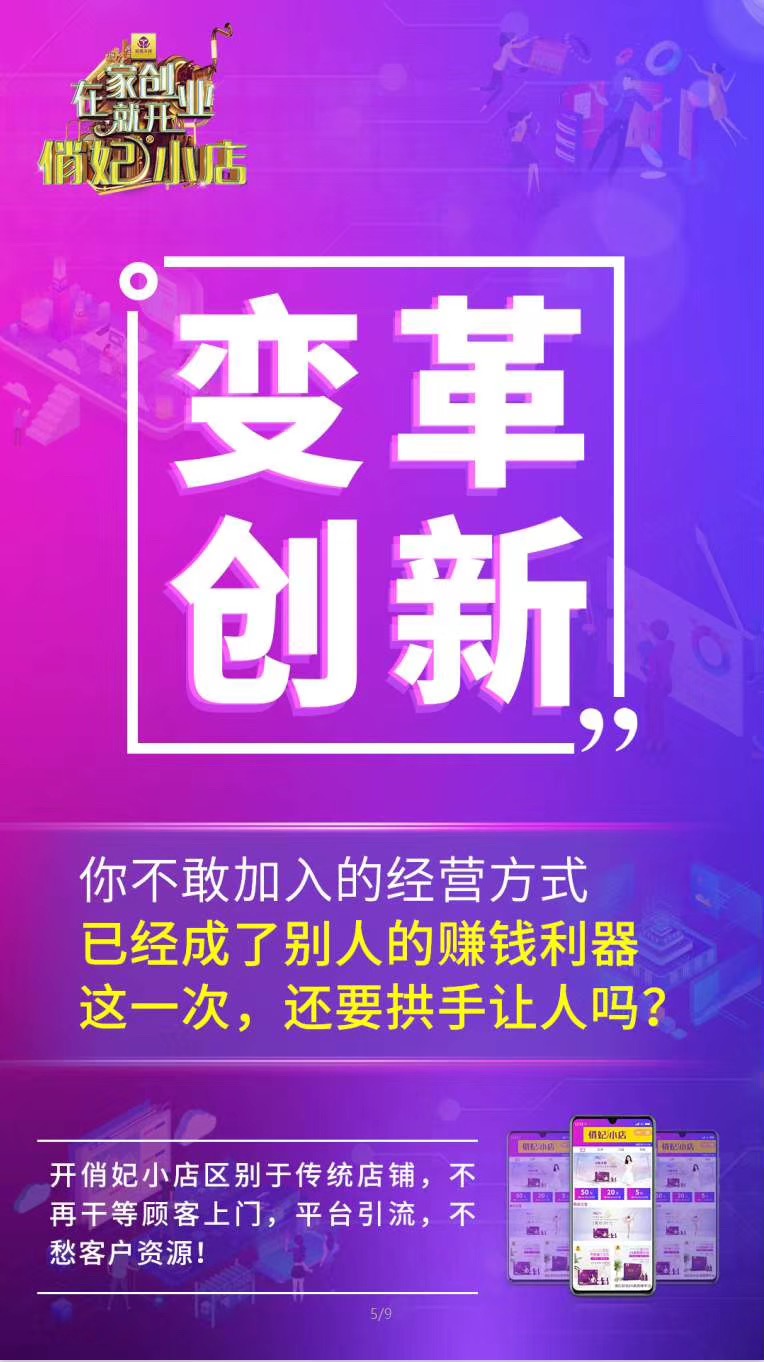 在家创业，就开俏妃小店大趋势大未来线上派单 轻松收米，为顾客提供更快捷优质的服务