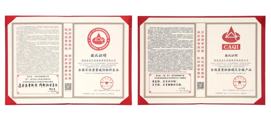 权威认证！爱善天使集团再获315全国质量检测六项荣誉