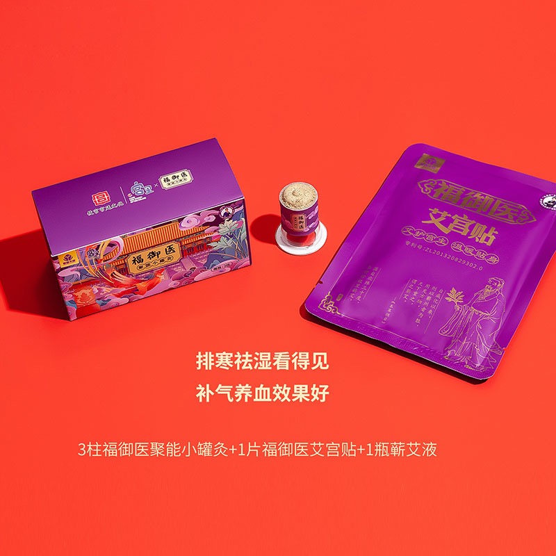 爱善天使新品-福御医聚能小罐灸