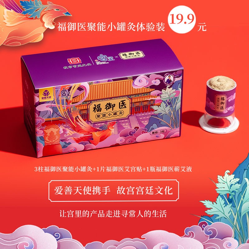 <a href='https://www.asts.cn/' target='_blank'><u>爱善天使</u></a><a href='/tags/新品/' target='_blank'><u>新品</u></a>-福御医聚能小罐灸