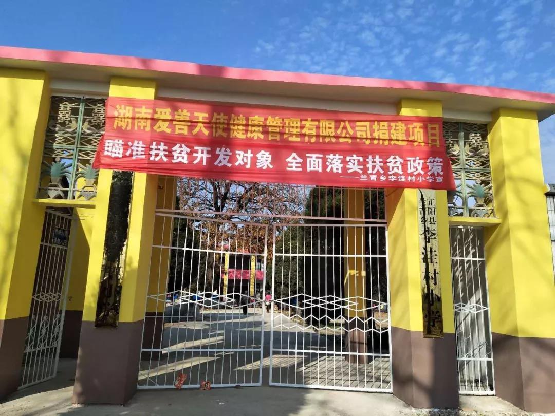 大爱无疆，热枕援建，爱善天使希望小学承载梦想起航！