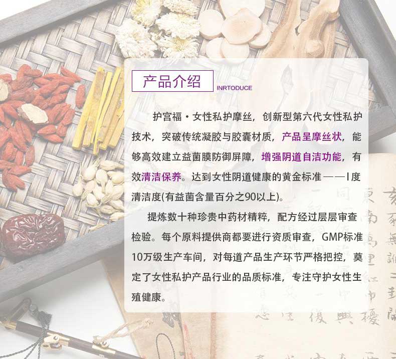 护宫福女性私护摩丝