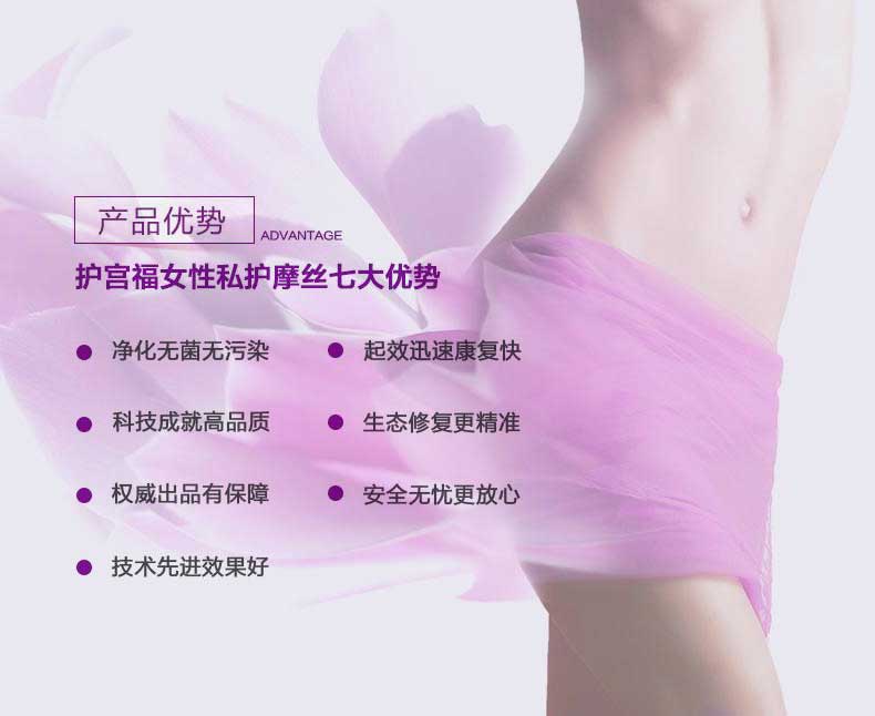 护宫福女性私护摩丝